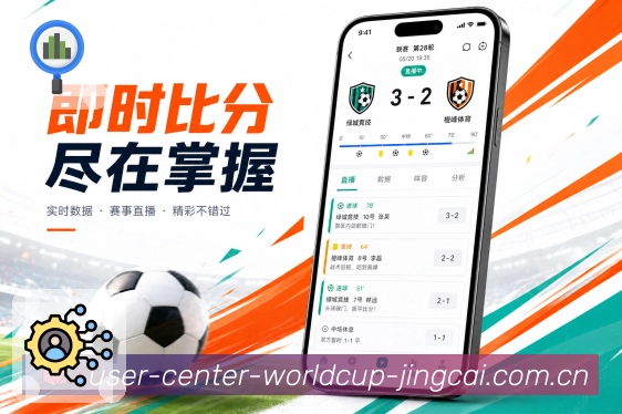 <strong>世界杯竞猜</strong>App完场栏目预览