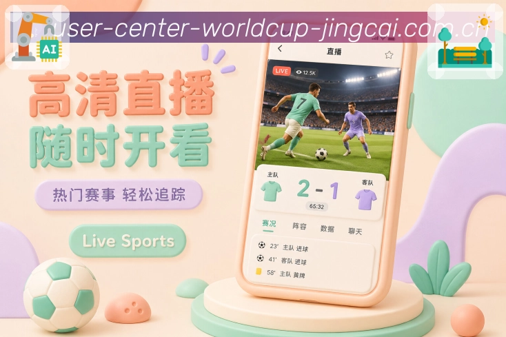 世界杯竞猜多端访问APP